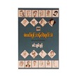 Laughter As Jasmine (Min Chan Mon)