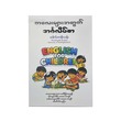 English For Children (Dr. Soe Than)