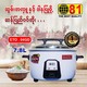 United 81 Rice Cooker ETO-04GD
