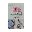The Doctor Book Of Home Remedies - 2 (U Hla Myint)