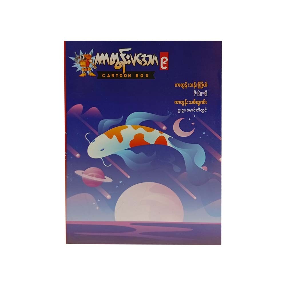Cartoon Box-9 (Group)