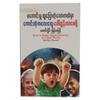 How To Raise Good Children (Author by Aung Hlaing)