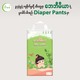 Baby Mia Baby Diaper Pants (XXL-48PCS)