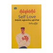 Self Love (Piti Pay Gyi)