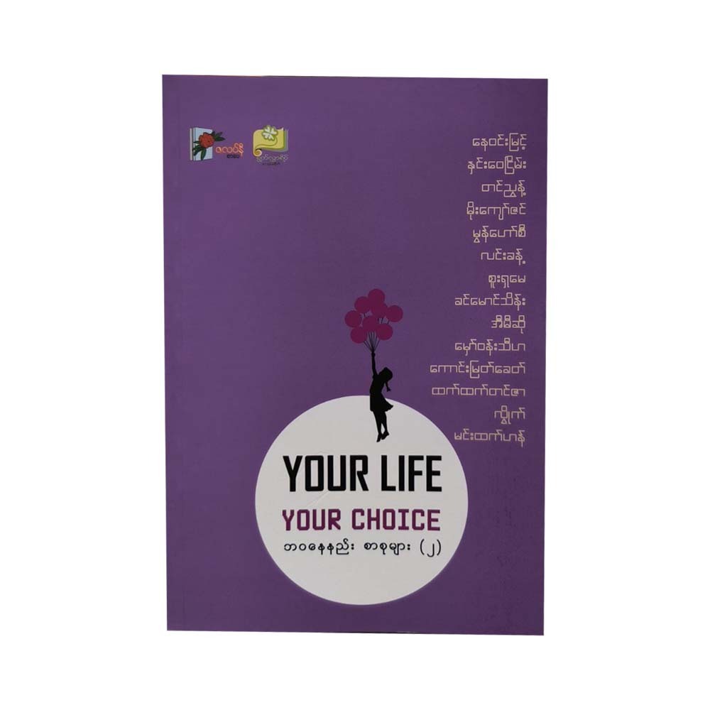Your Life Your Choice Vol-2 (Group)