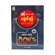 သင့်ကျန်းမာရေးအတွက် ရှောင်ရန်အမှု အကျင့်များ-ဒေါက်တာခင်မိုးမိုး