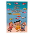 Hello Children Stories (Khin Maung Toe)