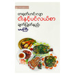 Fish&Sea Food Chinese Curry (Author by Ma Ma Gyi)