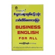 စီးပြားေရးလုပ္ငန္းသံုးအဂၤလိပ္စကားေျပာ-ဆရာျမင့္ထြန္း (စာရေးသူ ဆရာမြင့်ထွန်း)