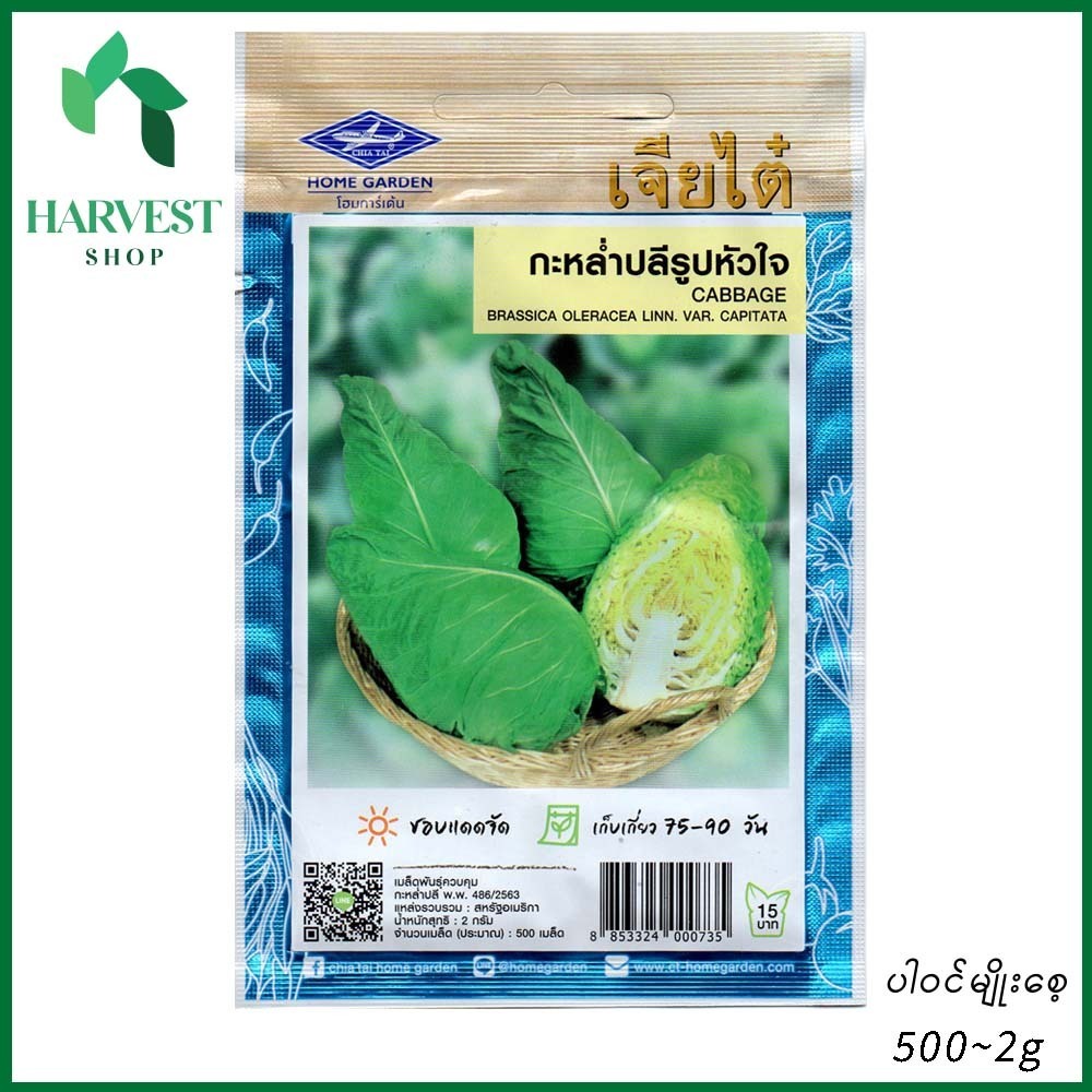 Harvest Shop ဂေါ်ဖီချွန်မျိုးစေ့ HD 001