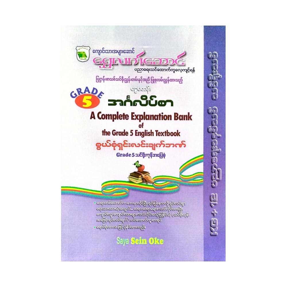 Shwe Latt Saung  Grade-5 English (Uso)