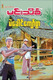 Mae Khaung Kyaw Swa (Min Thein Kha)
