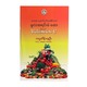 အလုံးစုံပျောက်ကင်းစေနိုင်သောမူလအရင်းခံဆေး(သို့ )Vitamin C - ကပ္ပတိန်နေဦး