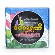Maybarani Thanaka A Pway Powder 50G