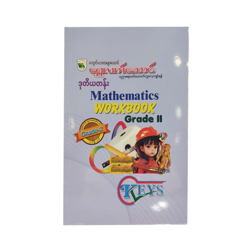 Sls Grade-2 Maths Workbook Answers (Ua)