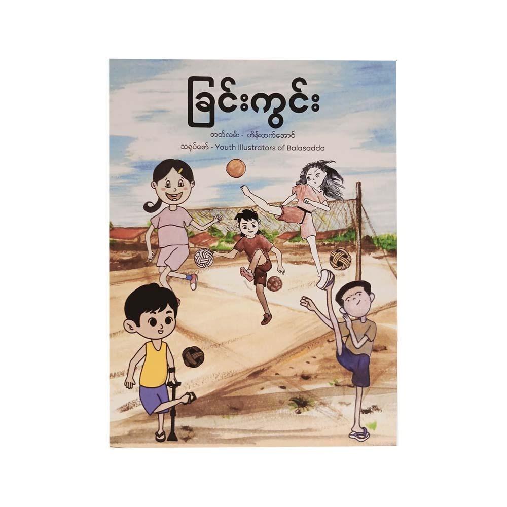 Sepak Takraw (Hein Htet Aung)