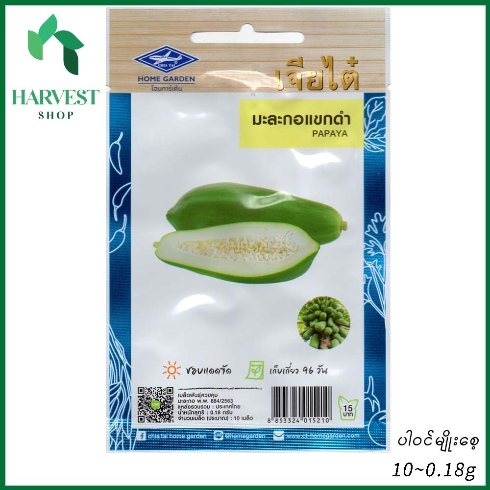 Harvest Shop သင်္ဘောသီးမျိုးစေ့ PA 001