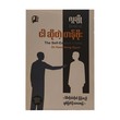 ငါဆိုတဲ့တန်ဖိုး - လူချို