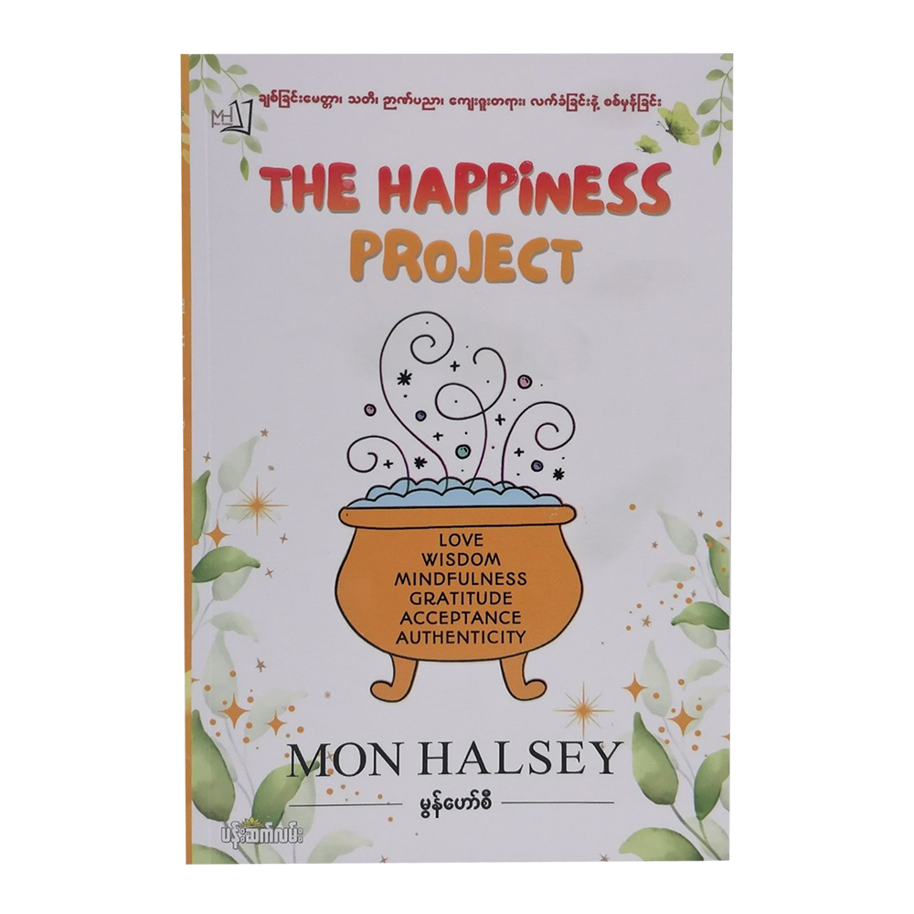 The Happiness Project (Mon Halsey)