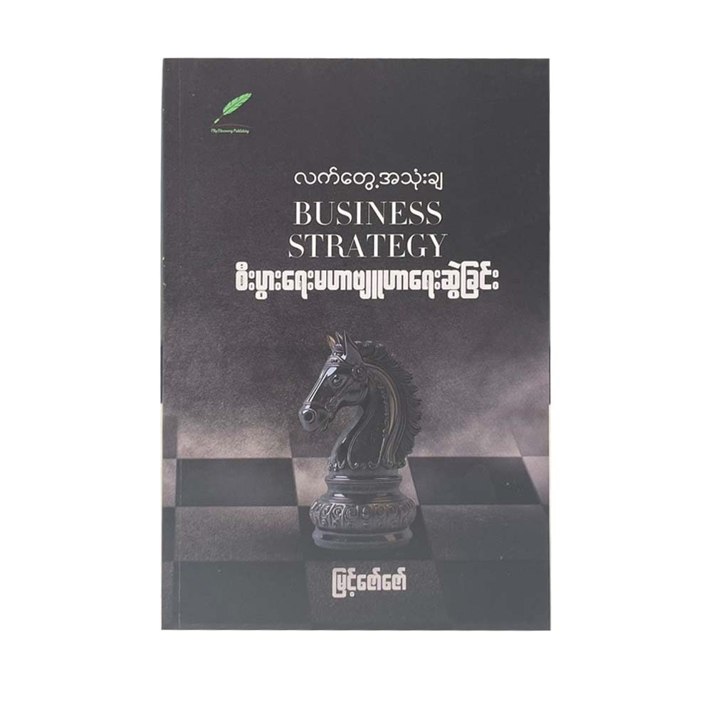 Business Strategy (Myint Zaw Zaw)
