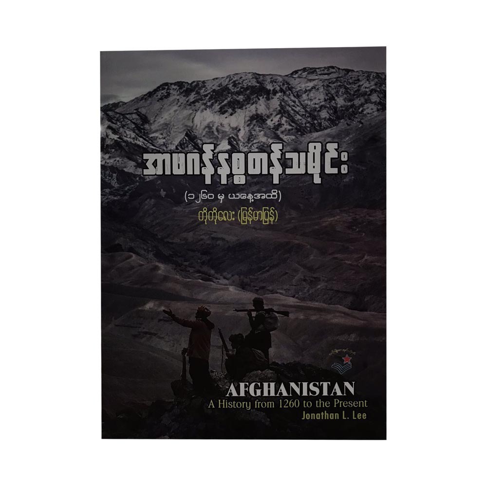 Afghanistan (Ko Ko Lay)