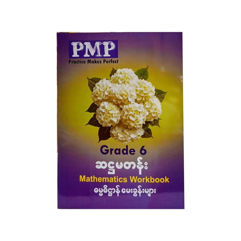 PMP Grade-6 ဓမ္မဓိဠာန်မေးခွန်းများ