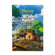 သမိုင်းပေါ်ကစာမျက်နှာ - ဦးဝိမလသာရ(လက်ယက်မ)