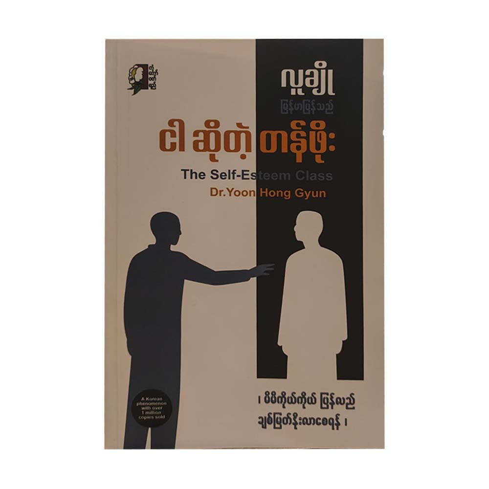 ငါဆိုတဲ့တန်ဖိုး - လူချို