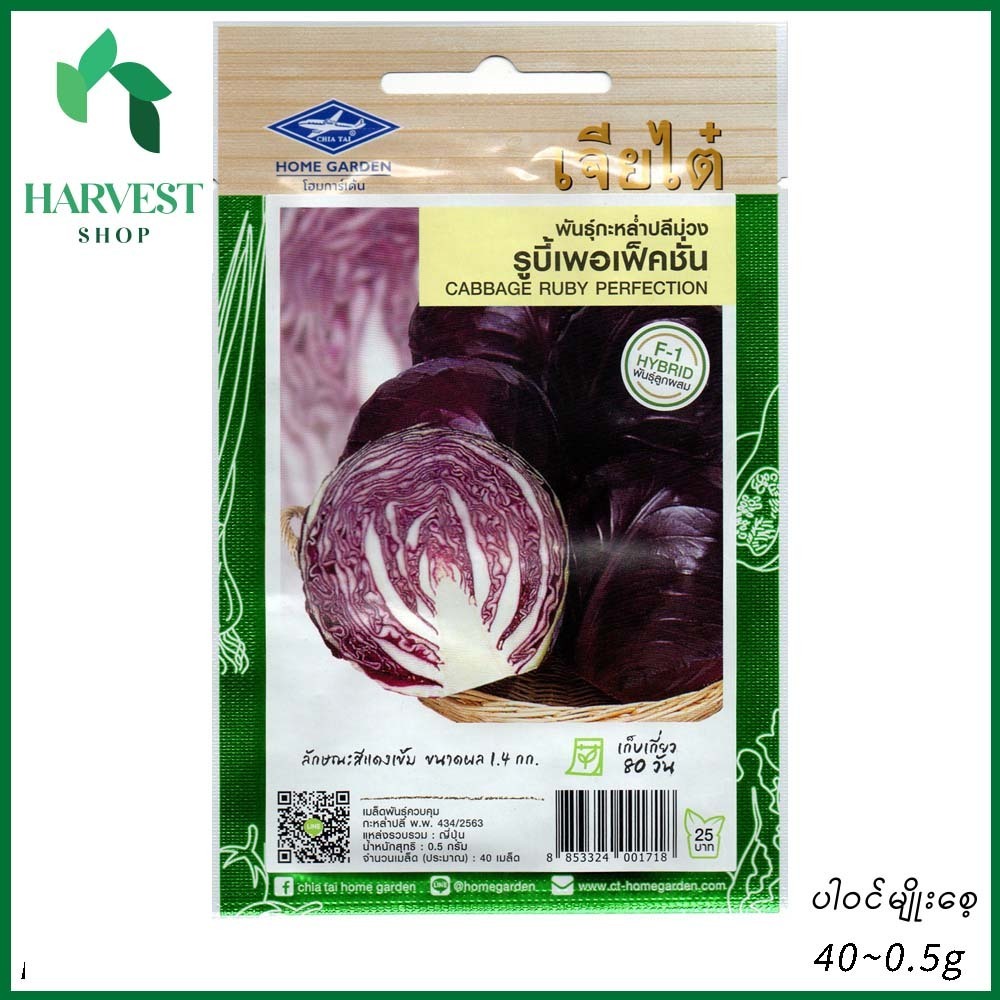 Harvest Shop ခရမ်းရောင်ဂေါ်ဖီထုပ်မျိုးစေ့ HHD 001