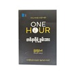 One Hour (Myint Myint Khin)