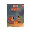 G1 Myanmar Book-5 (Nwe Ni Kan Win)
