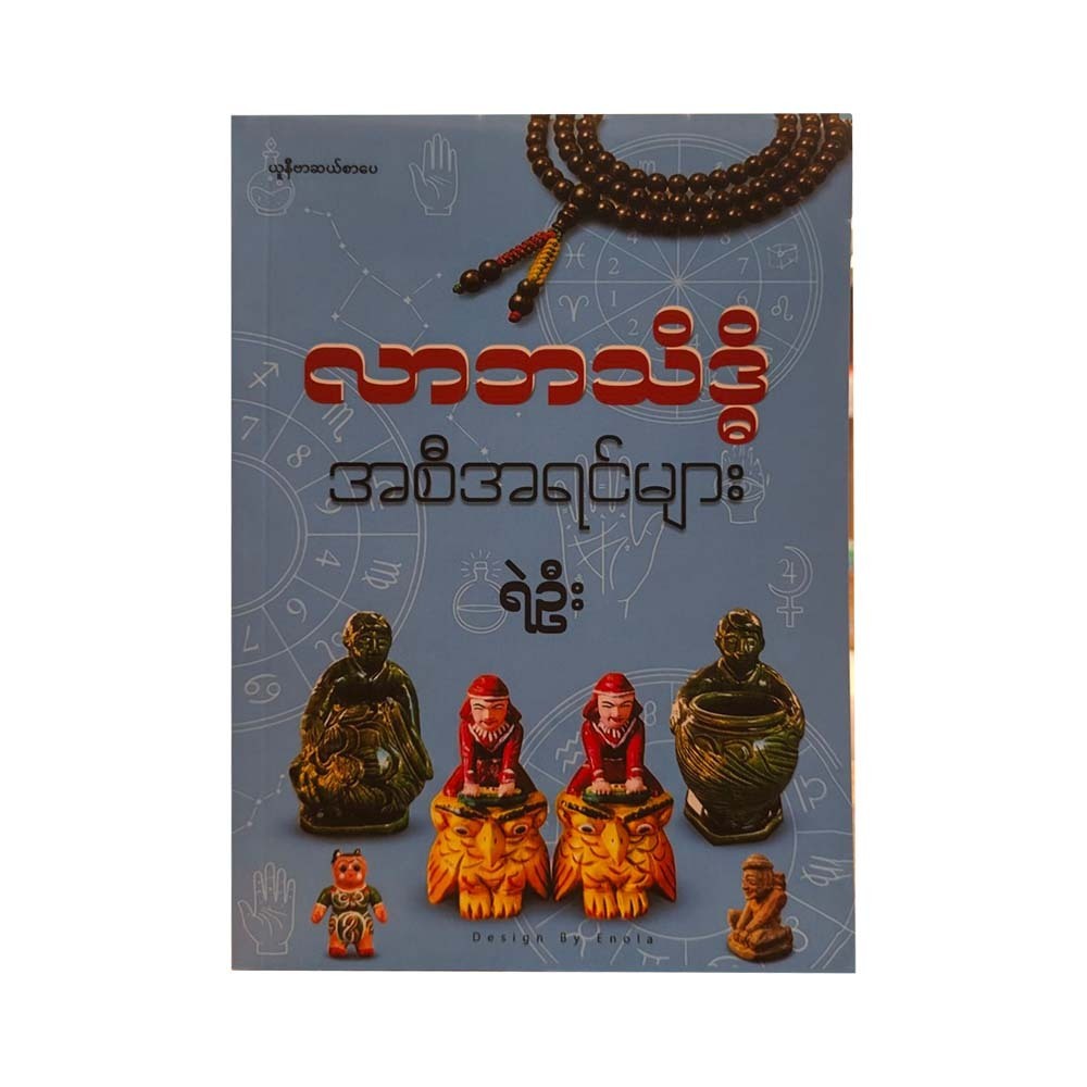 လာဘသိဒ္ဓိ အစီအရင်များ-ရဲဦး (ပထမအကြိမ်)