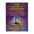 Kant Ku San G-12 Chemistry 24 & 25 17Sets With Answers