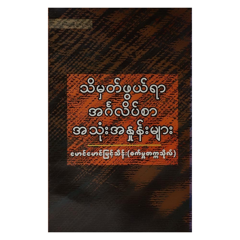 English Usage (Author by Mg Mg Myint Thein)