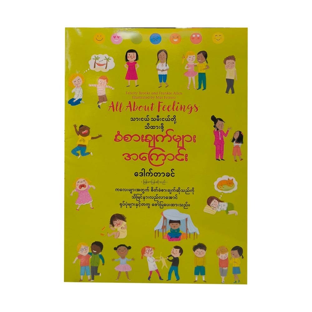 All About Feelings (Dr.Khin)