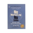Marketing မလုပ်ရင် ရောင်းအားတက်လာမှာမဟုတ်ဘူး-Zin Min Wai