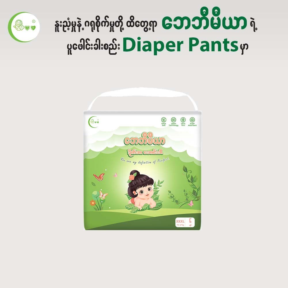 Baby Mia Baby Diaper Pants (XXXL-6PCS)