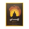 The Buddha's View Of The World (Rahula)