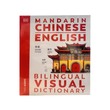 Mandarin Chinese English Bilingual Visual Dictiona
