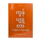 ကွန်ပျူတာအခြေခံလက်စွဲစာအုပ် - ကောင်းစည်သူ
