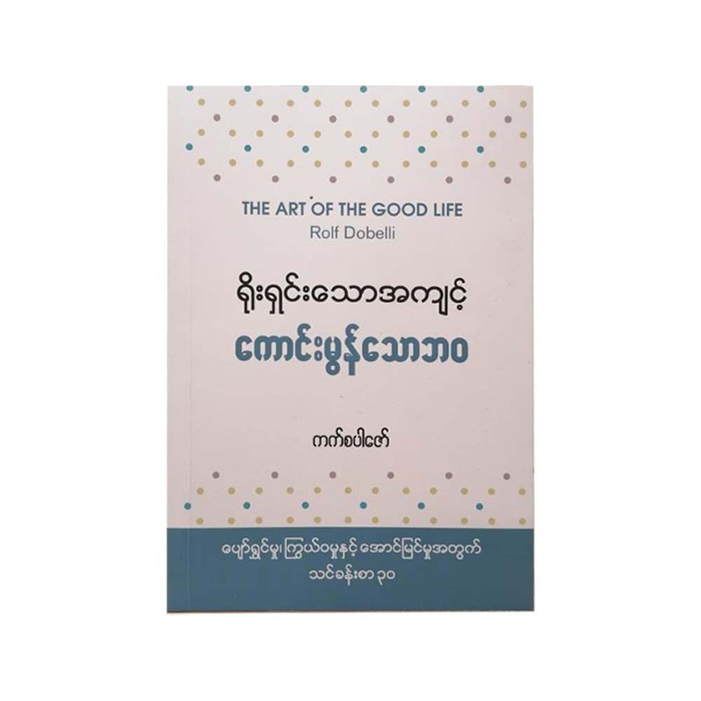 The Art Of The Good Life (Casper Zaw)