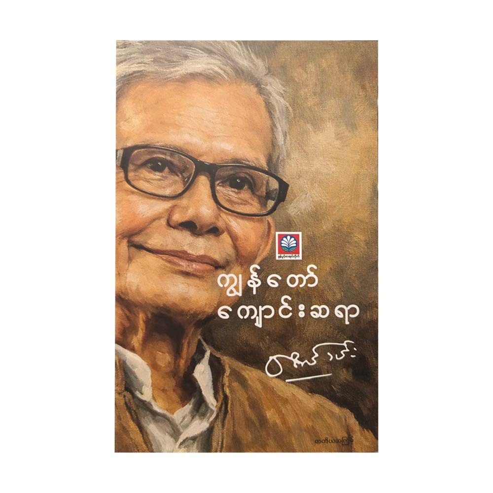 I`M A Teacher (Aung Thin)