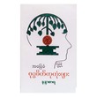 Buddha Psychotherapy (Nandarsara)