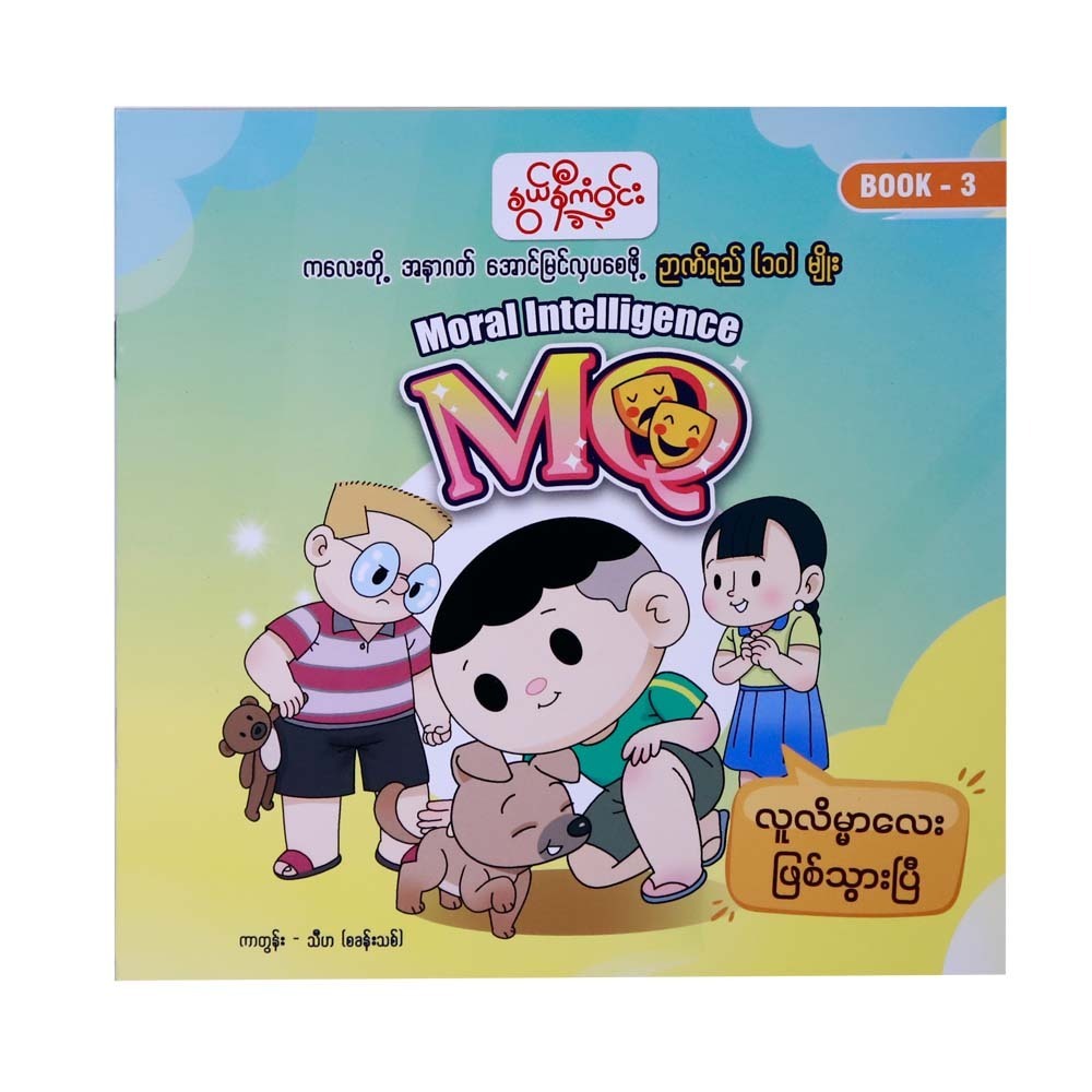 Moral Intelligence-MQ (Nwe Ni Kan Win)