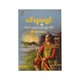 ပေါ်နွေလလျှင်နှင့်သင်ရိုးဝင်ကဗျာများကိုလေ့လာချဥ်းကပ်ခြင်း - ငြိမ်းချမ်း(ဗိုလ်ချုပ်ရွာ)