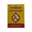 မဟာသမယသုတ် (ပါဠိ+အသံထွက်)၊ မဟာသမယမေတ္တာပို့ - သိန်းထိုက်ရတနာစာပေအဖွဲ့   