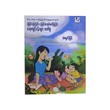 Storytelling Guide Book (Than Lwin Myint)
