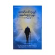 The Five People You Meet In Heaven (Aung Thura Kyaw