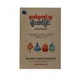 လူတော်လူကောင်းများပျိုးထောင်ခြင်း - ထက်ထက်တင်ဇာ