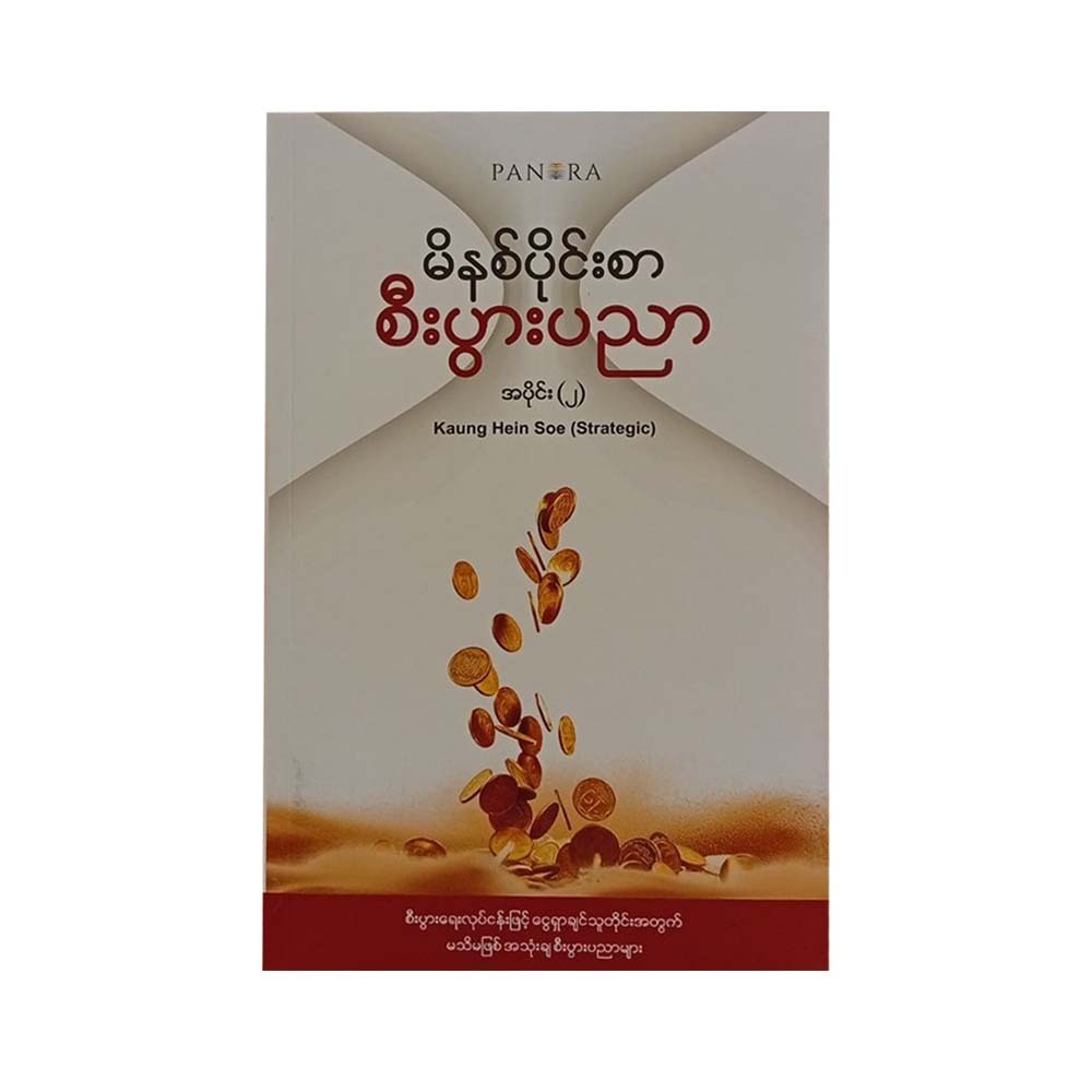 Minute Economics Part-2 (Kaung Hein Soe)